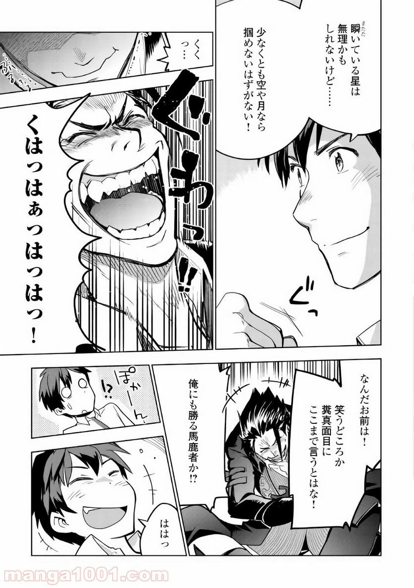 ページ 21 — 第27話