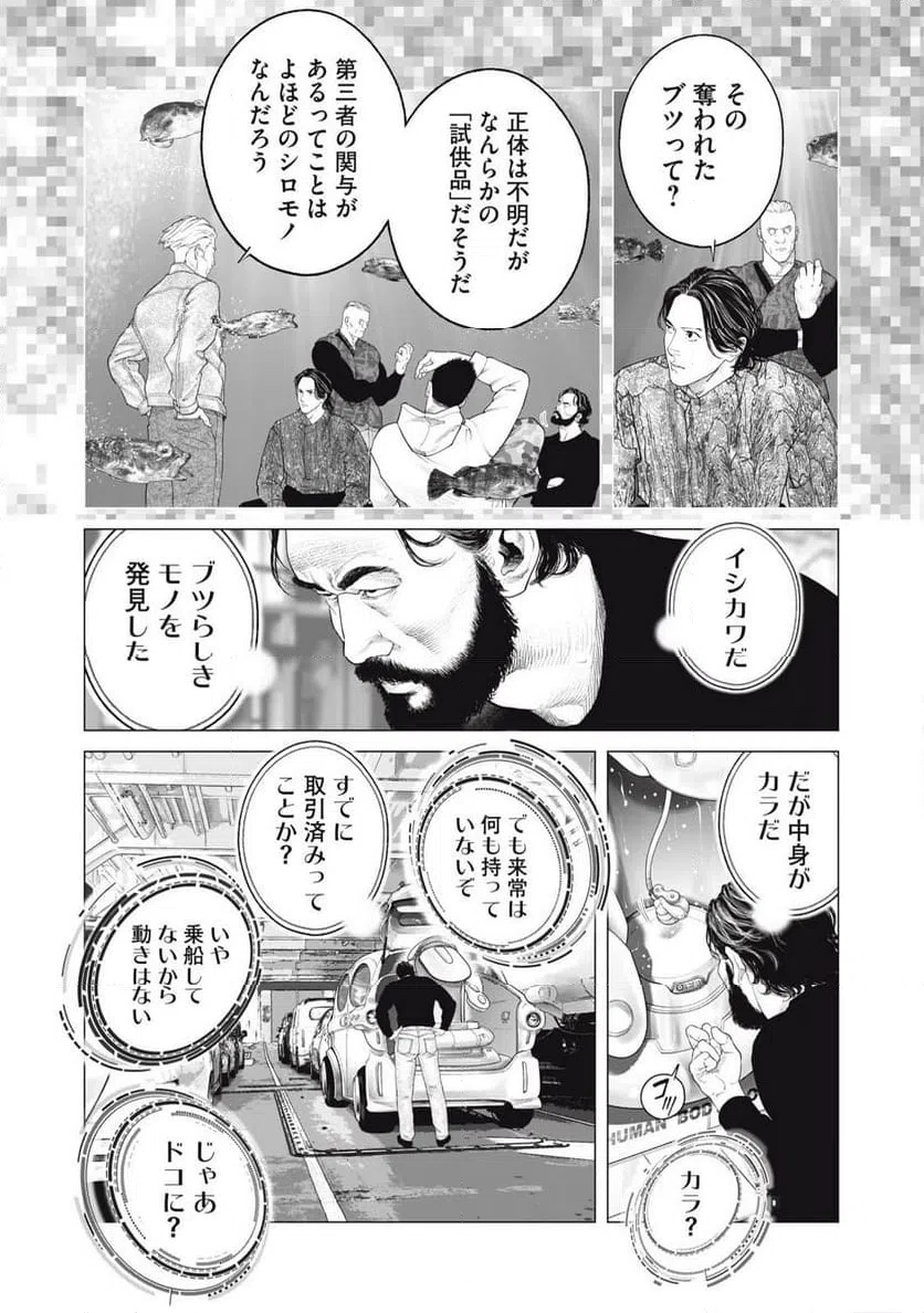 ページ 6 — 第79話