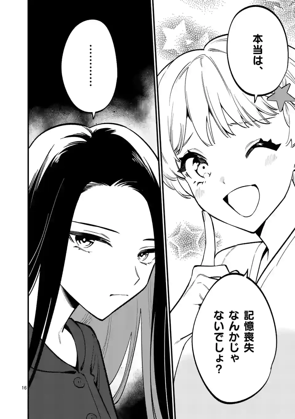 ページ 16 — 第58話