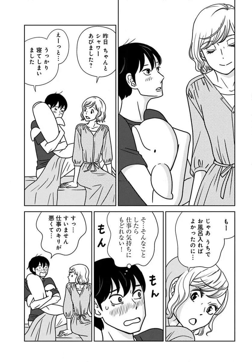 ページ 14 — 第18.2話
