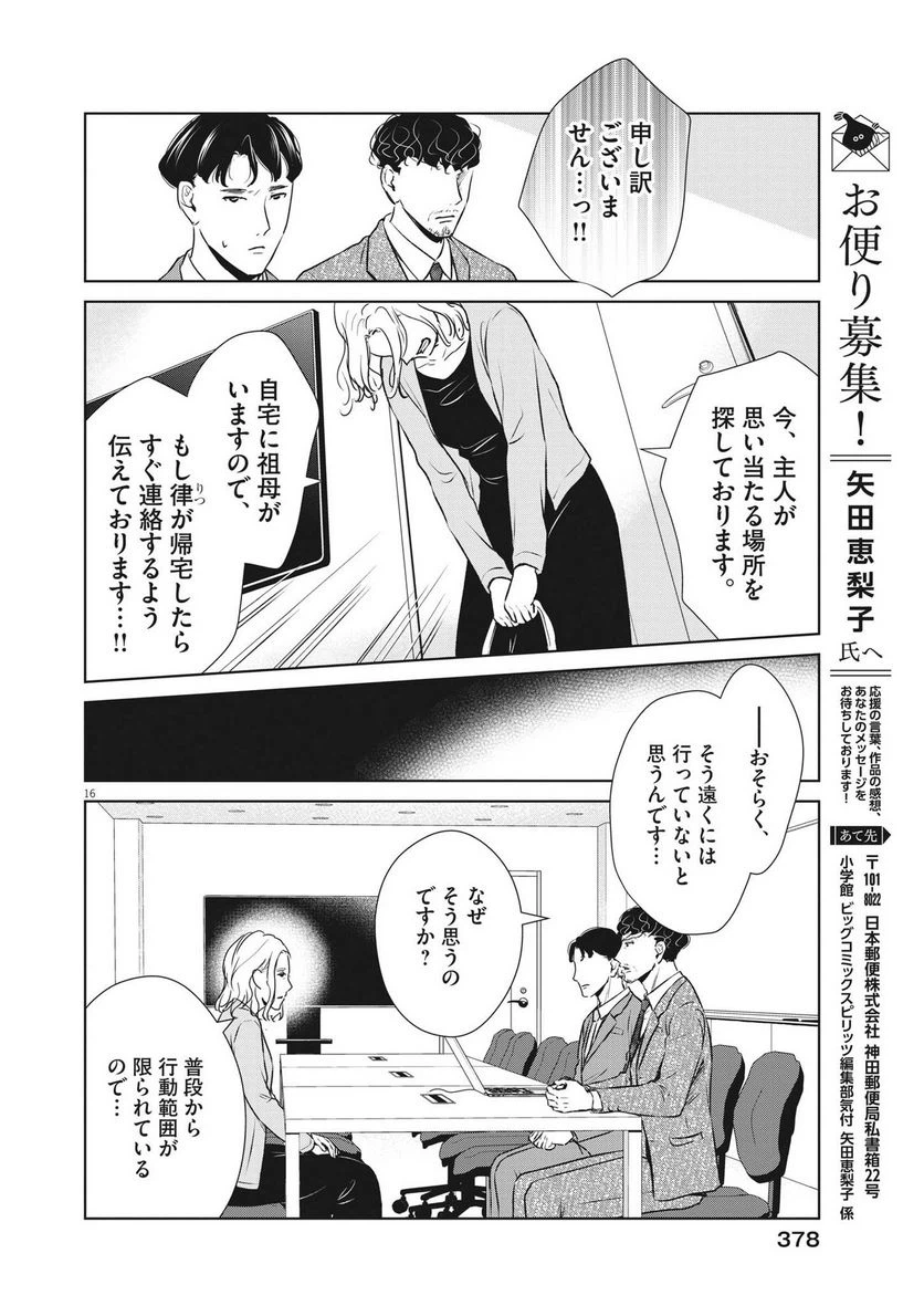 ページ 16 — 第31話