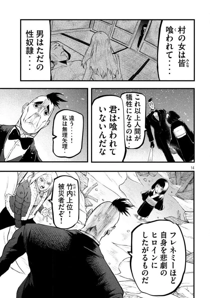 ページ 14 — 第10話