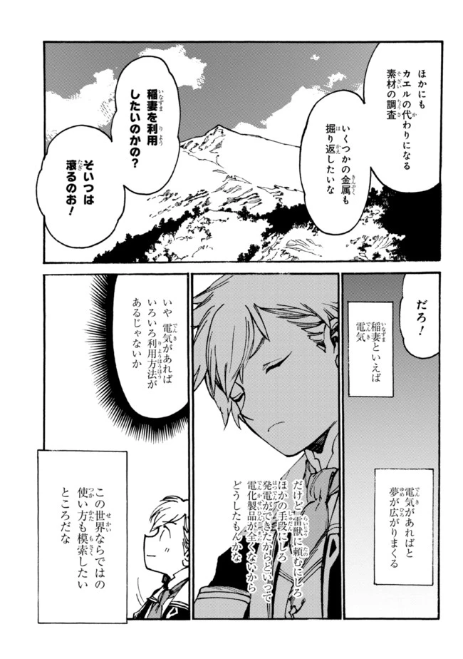 ページ 3 — 第6.1話