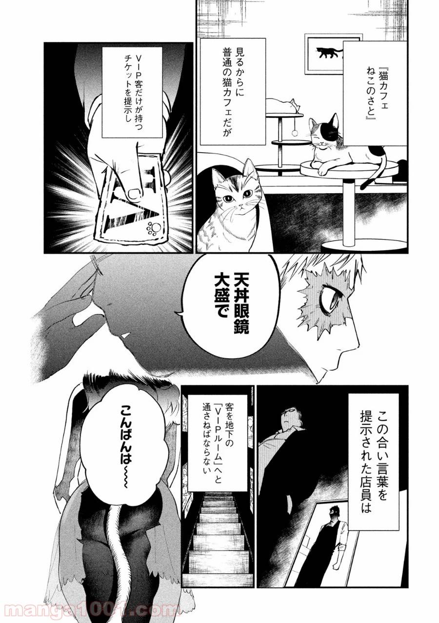 ページ 12 — 第1話