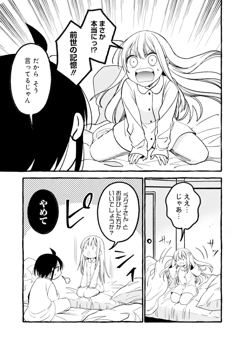 ページ 5 — 第11.2話