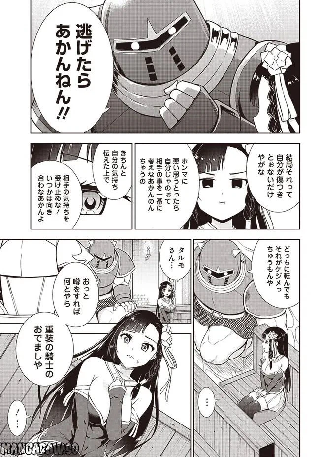 ページ 23 — 第12話
