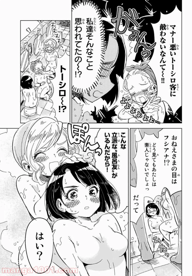 ページ 9 — 第7話