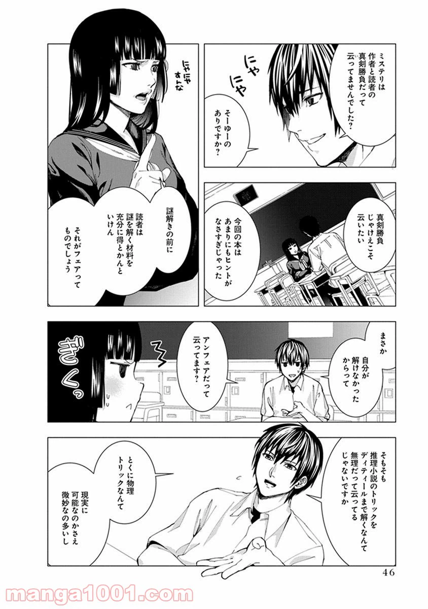 ページ 4 — 第5話