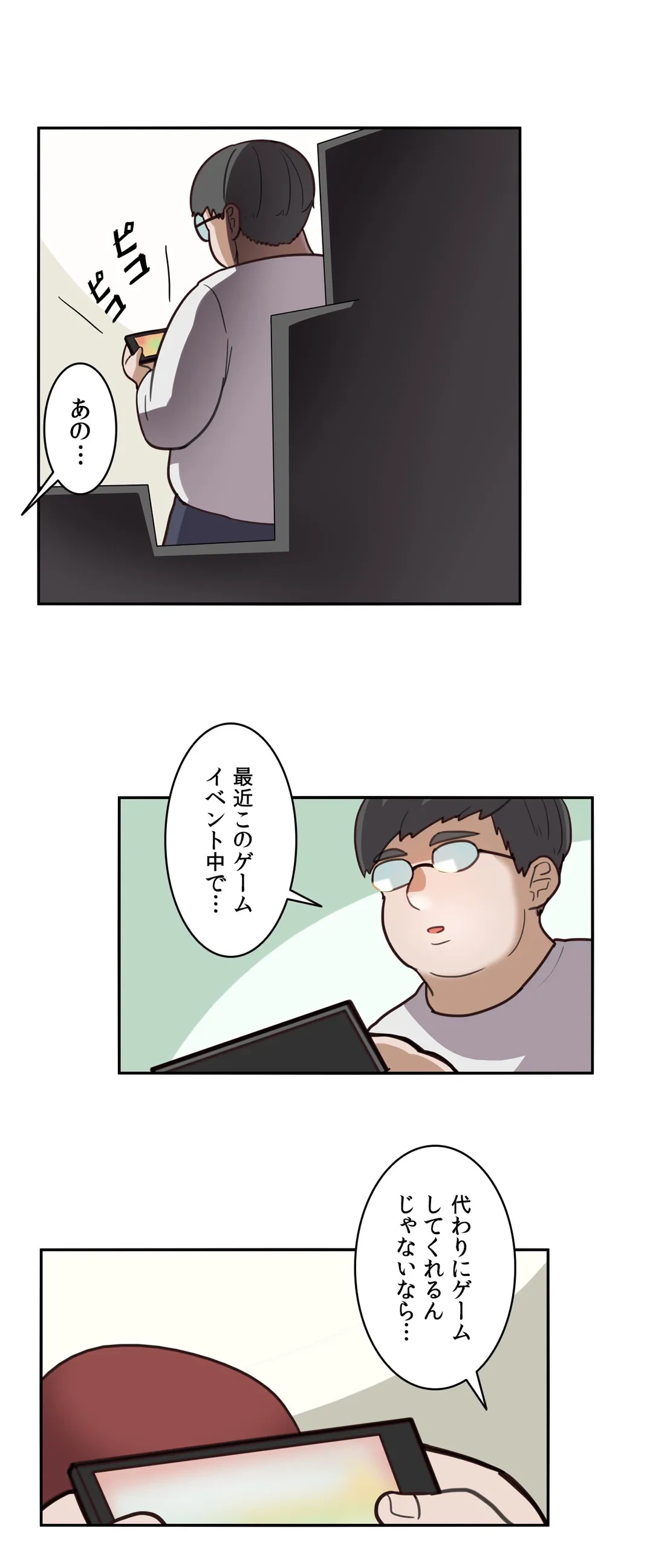 ページ 6 — 第12話