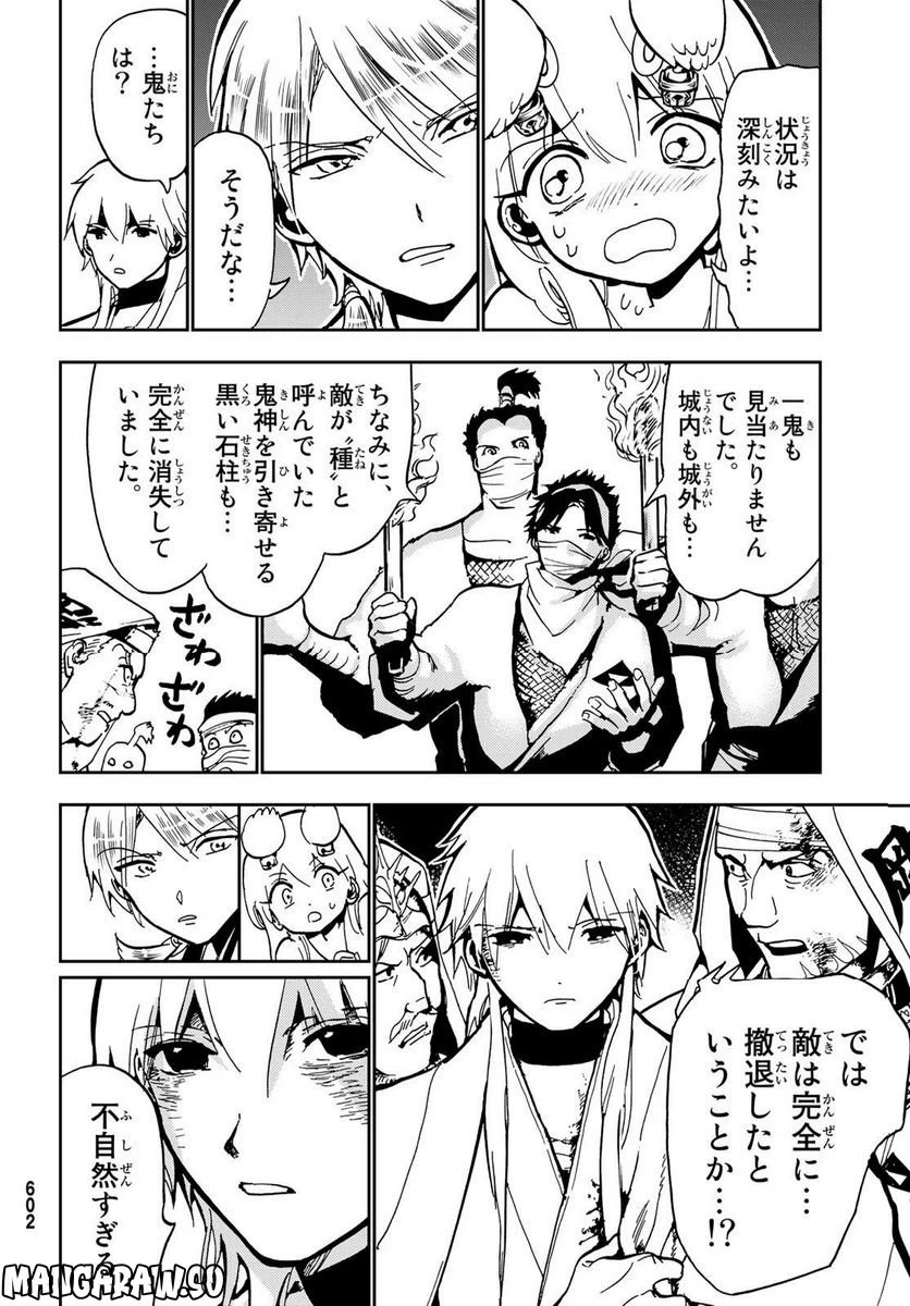 ページ 8 — 第137話