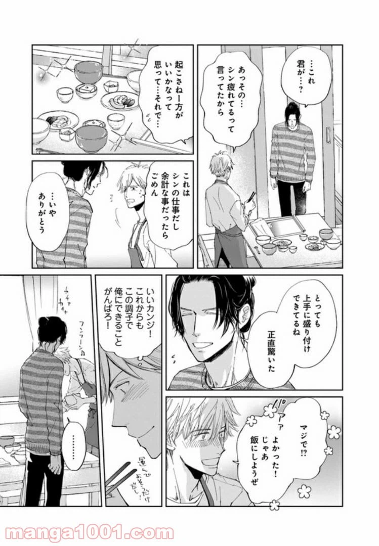 ページ 13 — 第3話