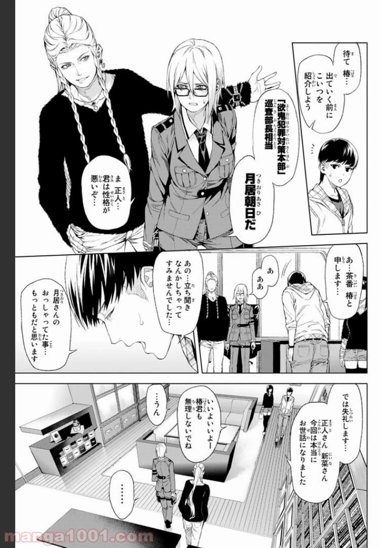 ページ 3 — 第3.2話