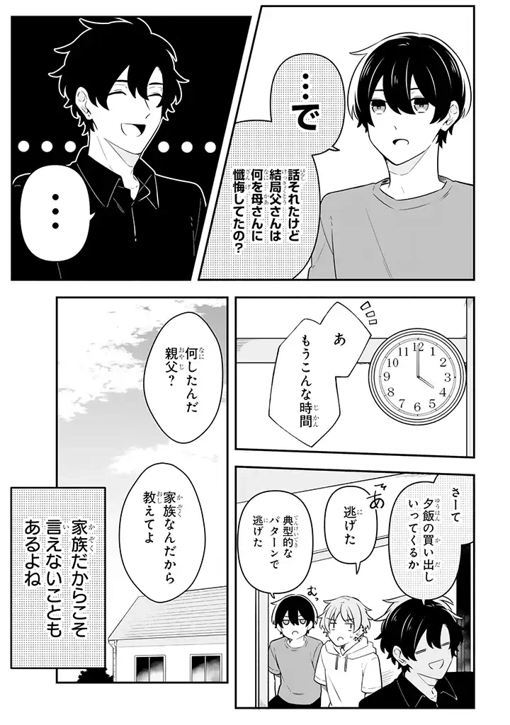 ページ 4 — 第20.3話