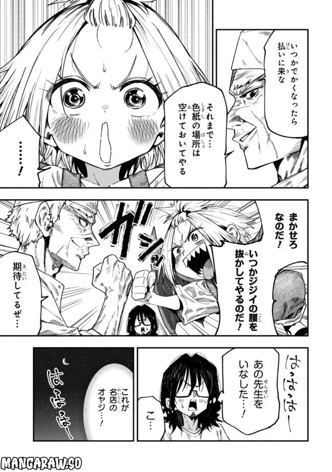 ページ 15 — 第4話
