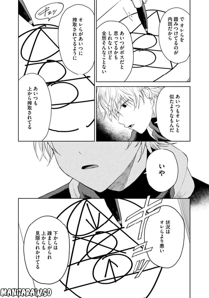 ページ 9 — 第11話