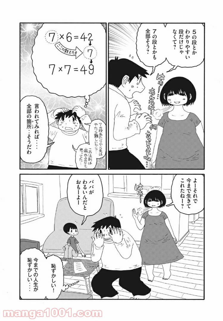 ページ 4 — 第39話