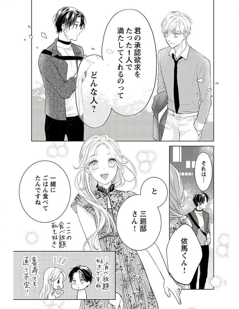 ページ 29 — 第3話