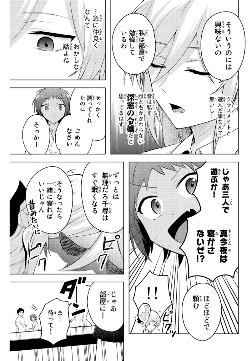 ページ 5 — 第6話
