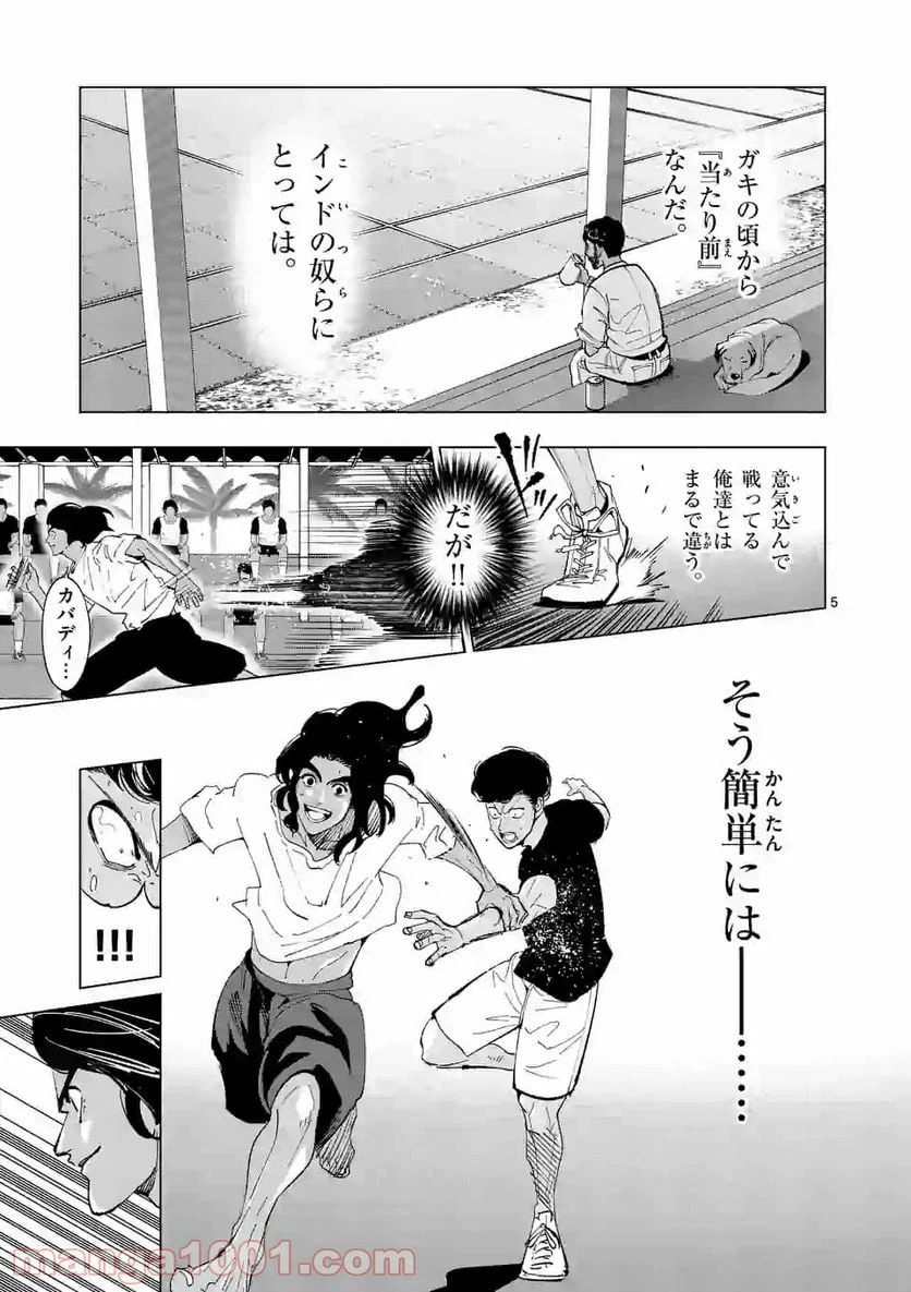 ページ 5 — 第183話