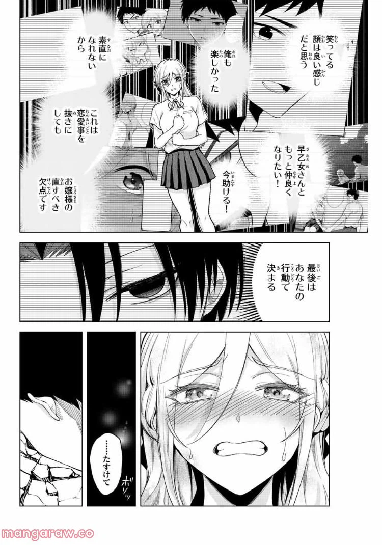 ページ 8 — 第35話