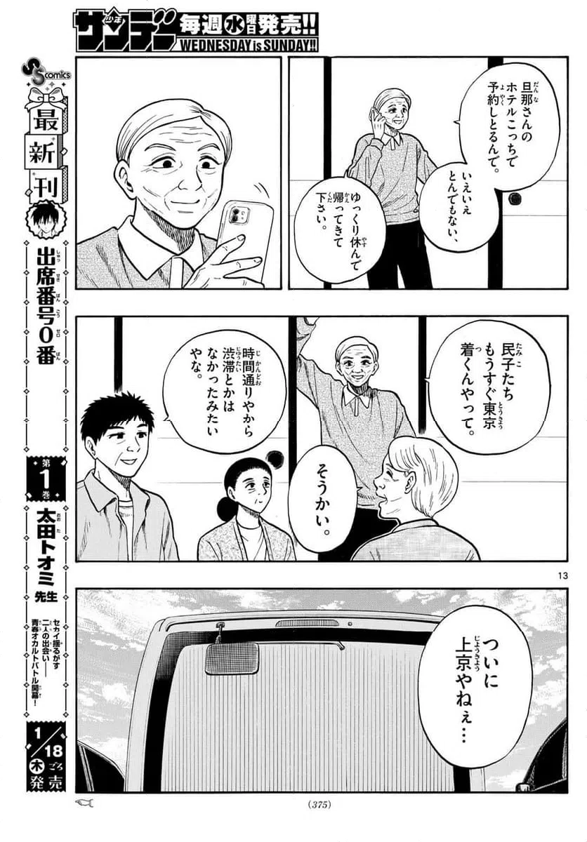 ページ 13 — 第99話