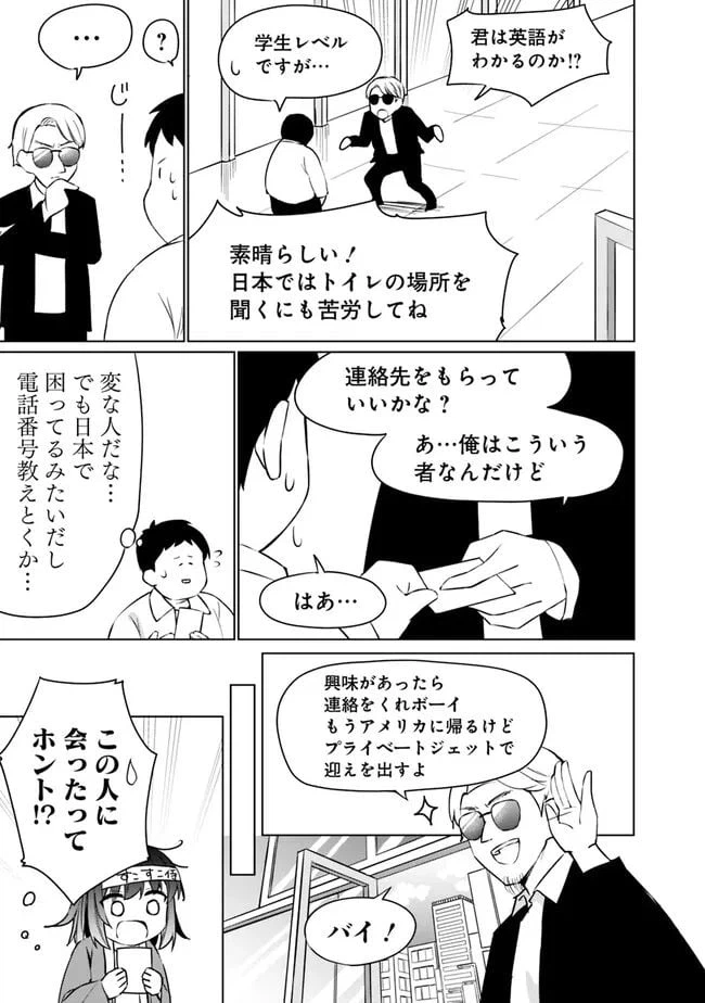 ページ 29 — 第1話