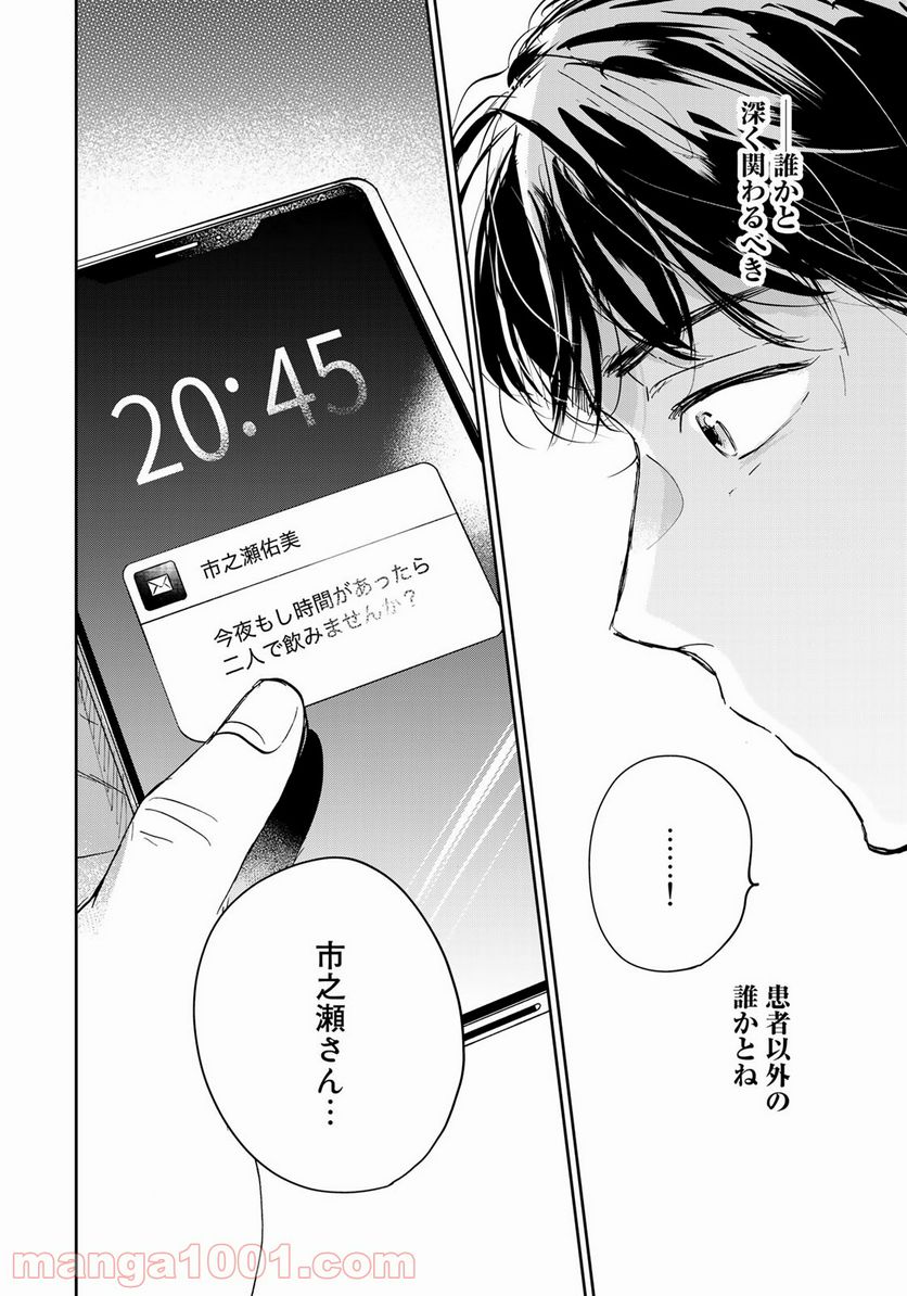 ページ 18 — 第4話