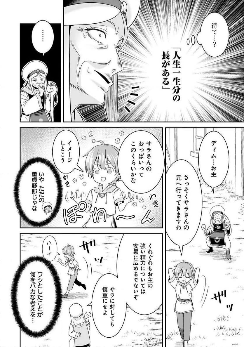ページ 4 — 第3.1話