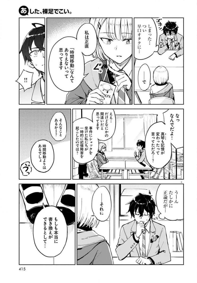 ページ 3 — 第2話