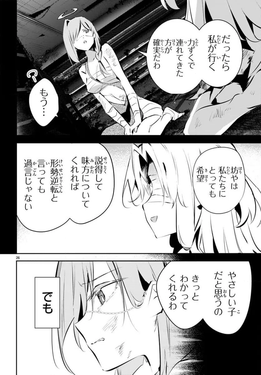 ページ 26 — 第11話