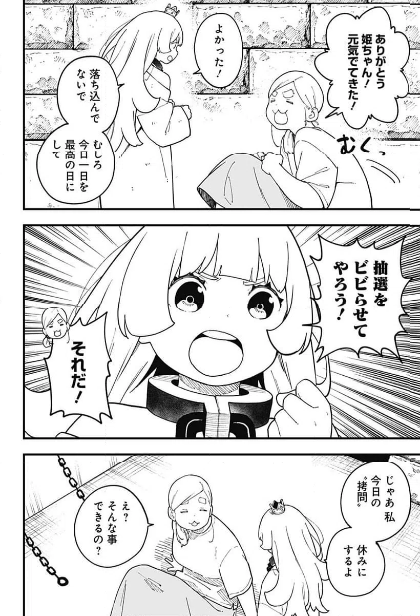ページ 4 — 第277話
