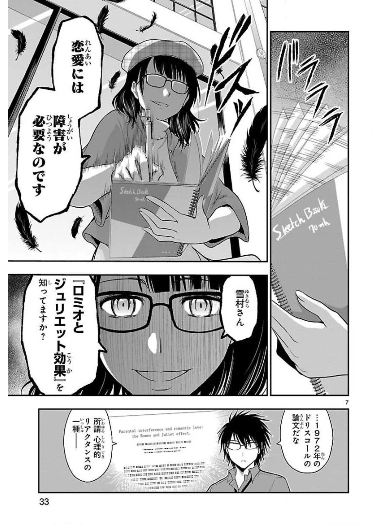 ページ 7 — 第31話