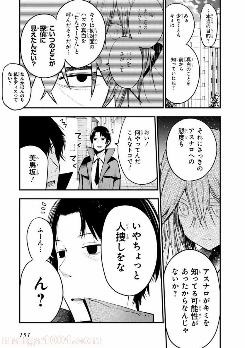 ページ 15 — 第17話