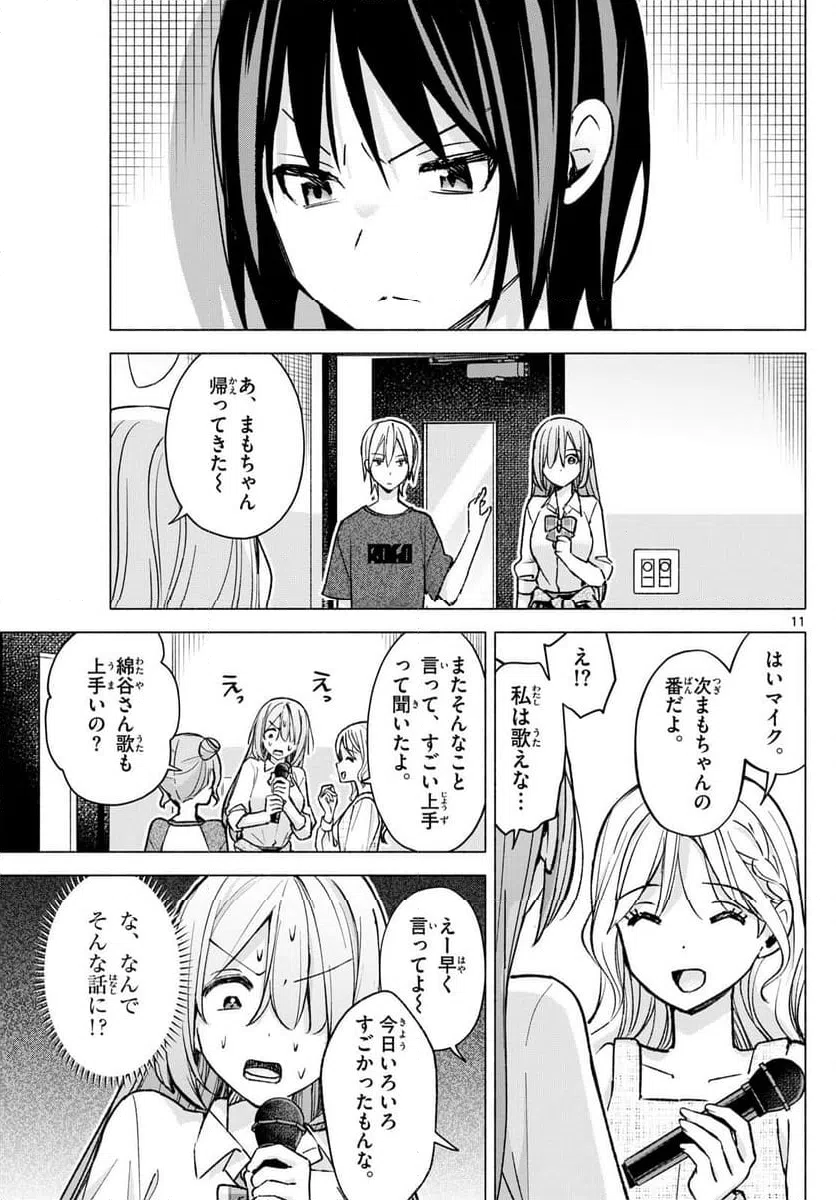 ページ 11 — 第54話