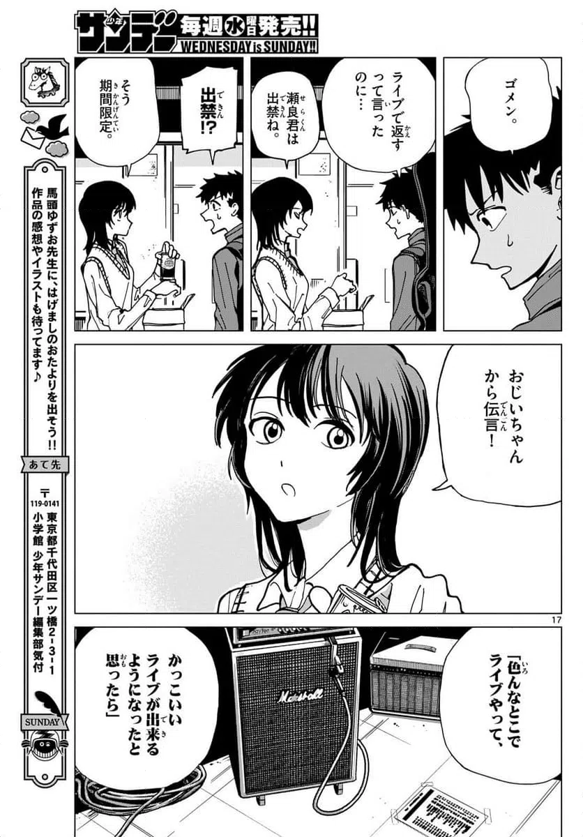 ページ 17 — 第13話
