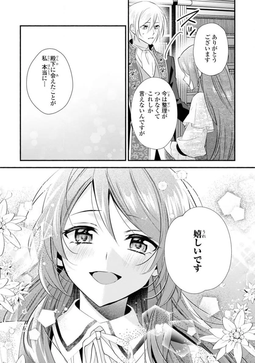 ページ 8 — 第24.2話