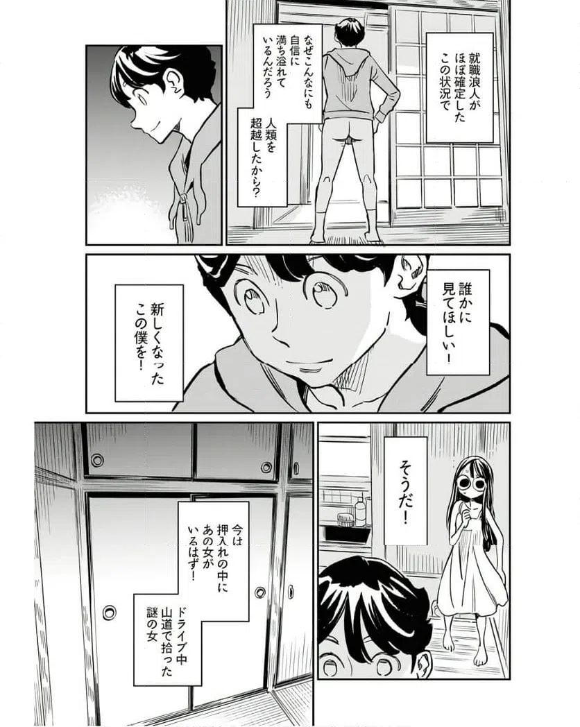 ページ 4 — 第12話