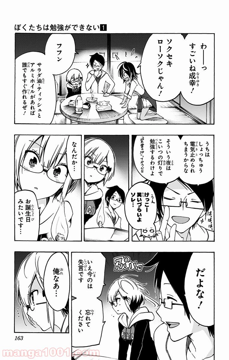 ページ 13 — 第6話