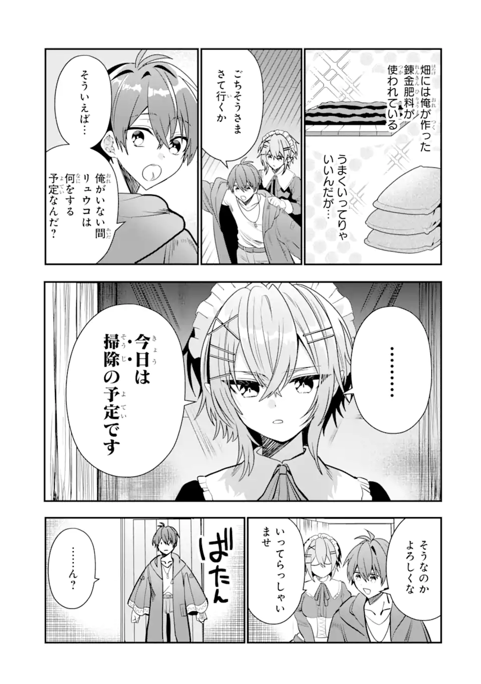 ページ 3 — 第22.2話