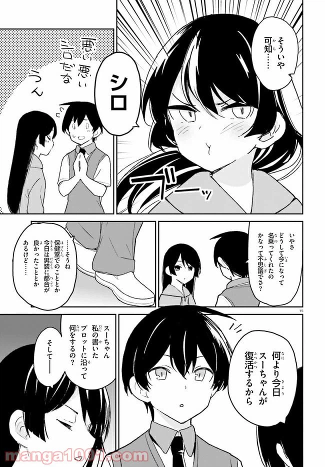 ページ 15 — 第9話