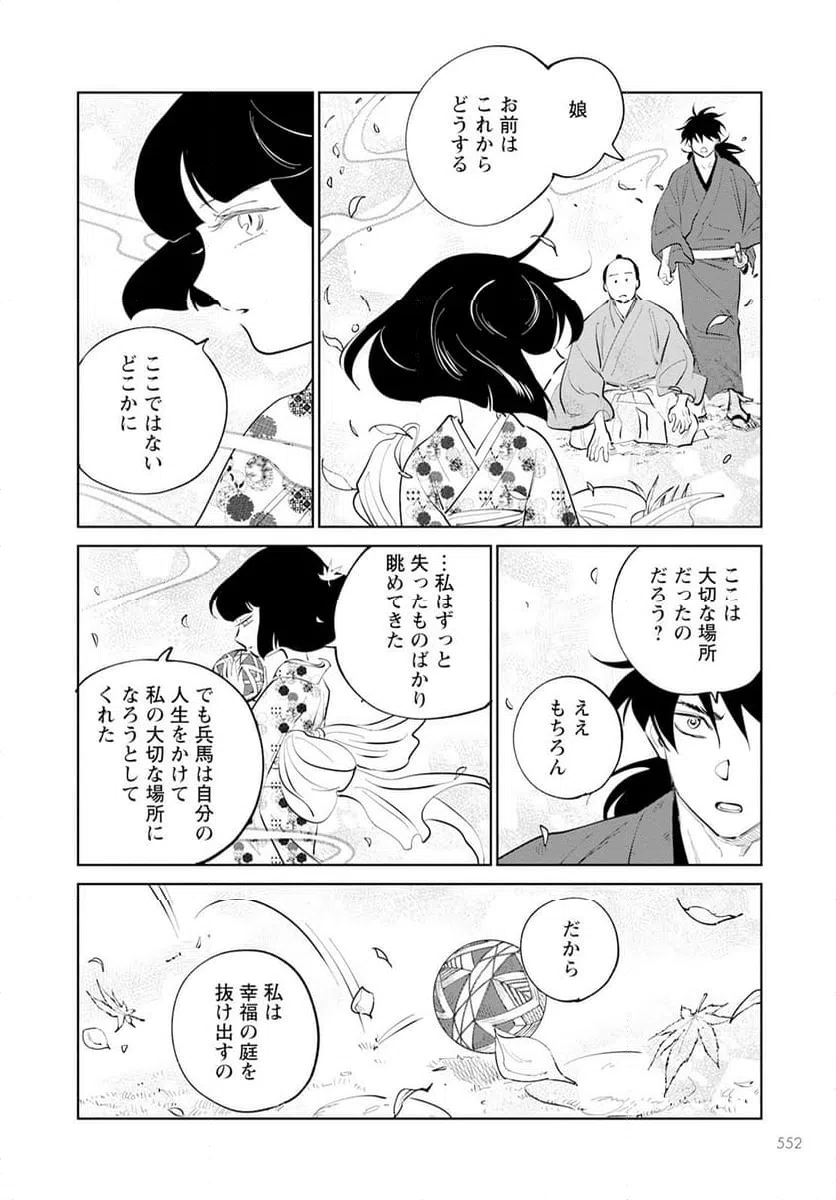 ページ 12 — 第21話