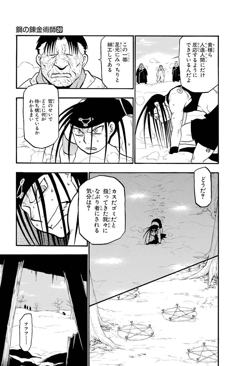 ページ 15 — 第79話
