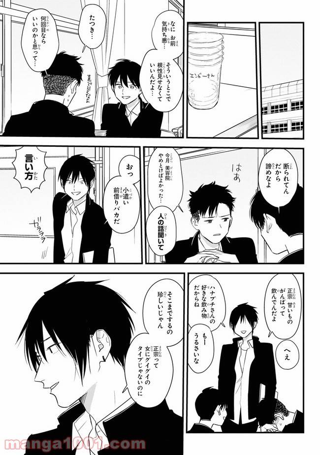ページ 15 — 第1話