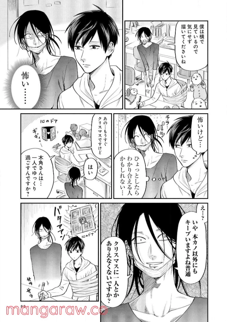 ページ 10 — 第24話