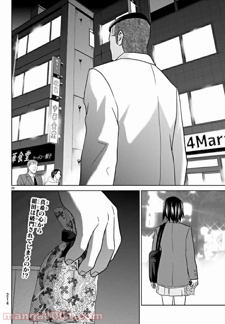 ページ 20 — 第57話