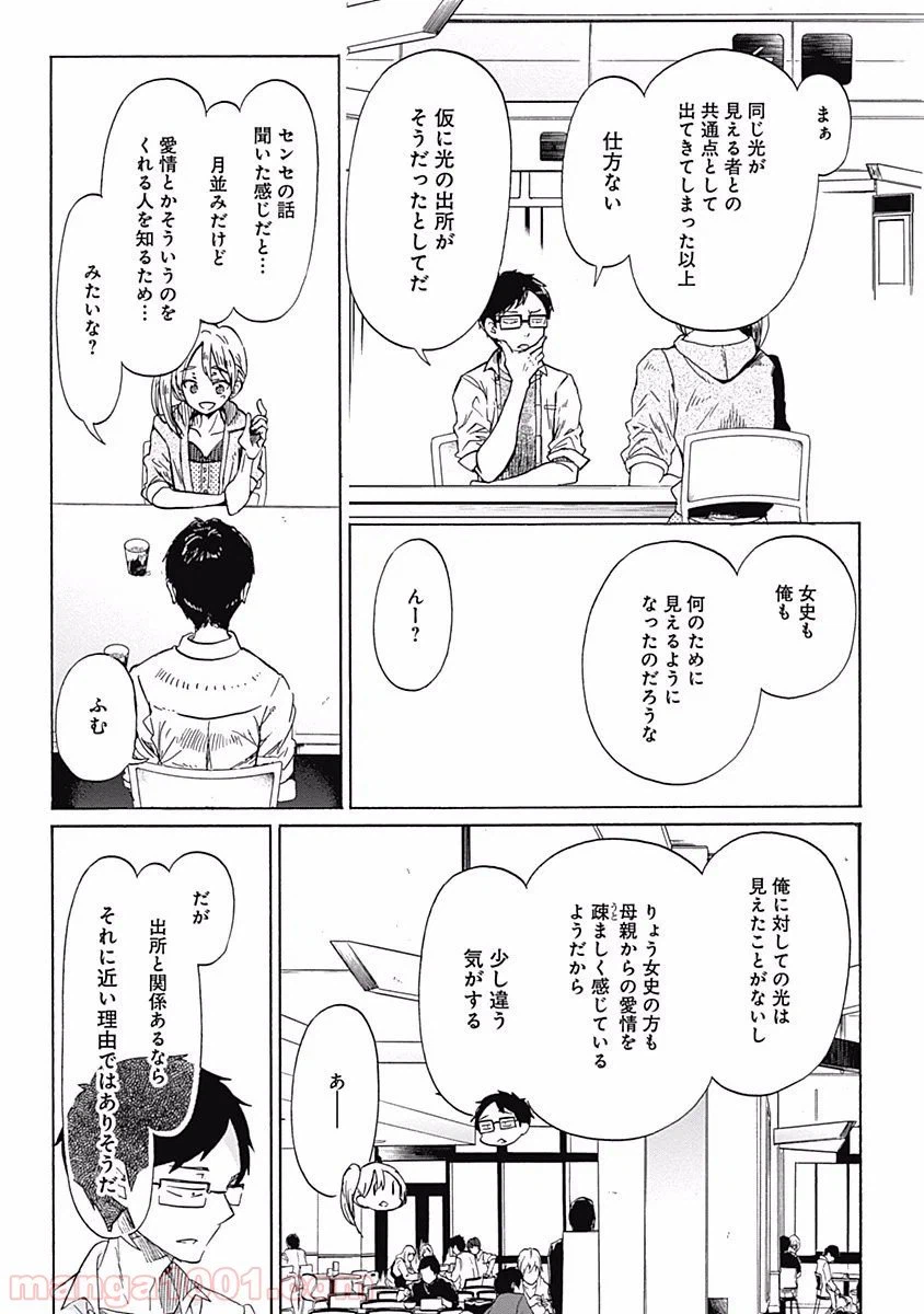 ページ 20 — 第27話