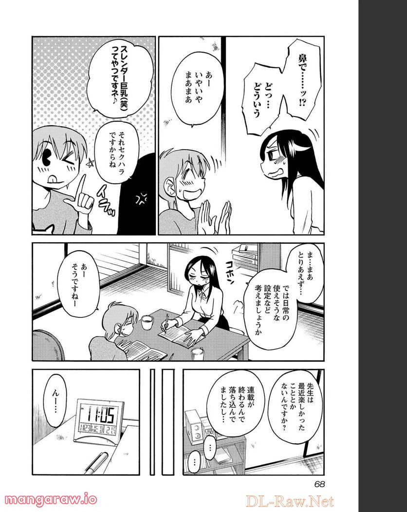 ページ 13 — 第82話