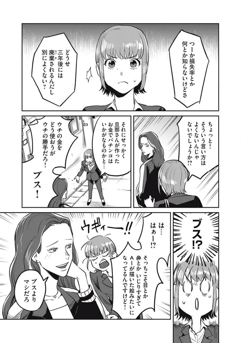 ページ 27 — 第2話