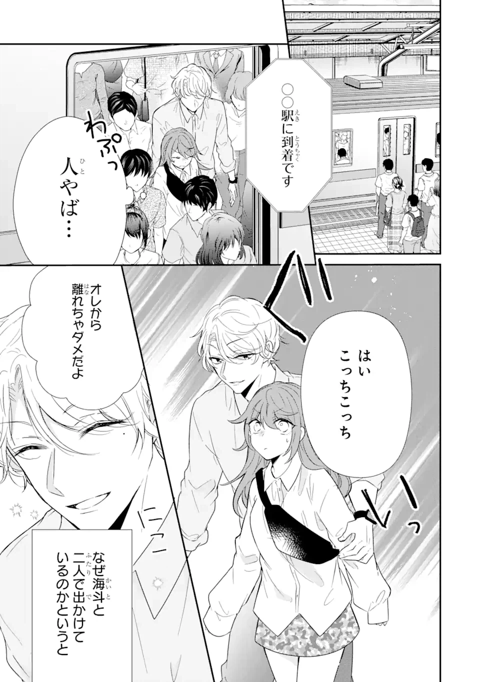 ページ 3 — 第3.1話