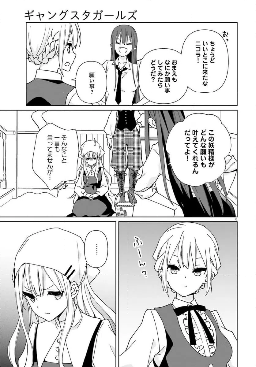 ページ 13 — 第16話